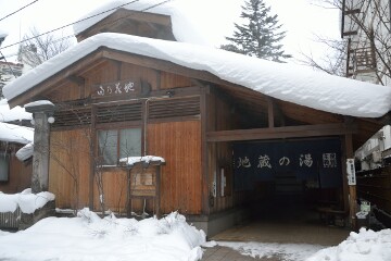 地蔵の湯 地蔵の湯