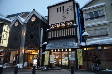 山びこ温泉まんじゅう 山びこ温泉まんじゅう