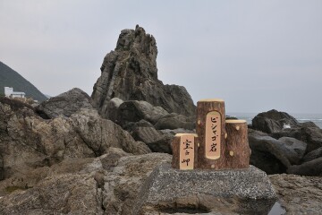 約1400万年前 ビシャゴ岩