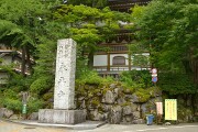 曹洞宗大本山永平寺