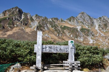 千畳敷カール 千畳敷カール