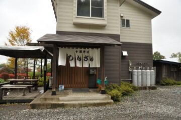 しんざん しんざん