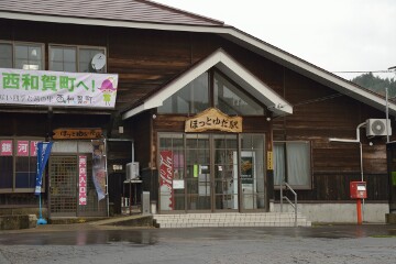 ほっとゆだ駅 ほっとゆだ駅