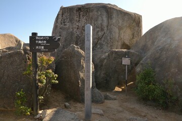 弥山山頂 弥山山頂