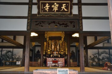 天寧寺本堂 天寧寺本堂