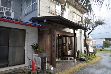 民宿なぎさ 民宿なぎさ