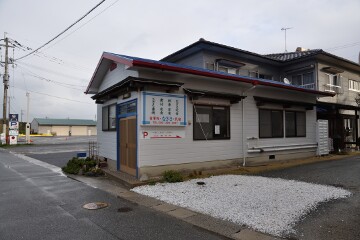 民宿なぎさ 民宿なぎさ