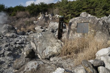 真知子岩 真知子岩
