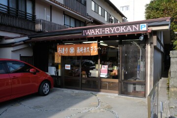 いわき旅館売店 いわき旅館売店