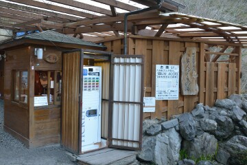 町営露天風呂「美女づくりの湯」"" 町営露天風呂「美女づくりの湯」