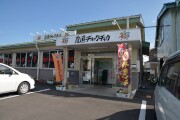 産直チャグチャグ 産直チャグチャグ