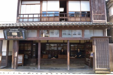 商いと暮らし博物館