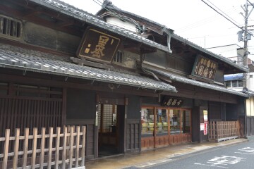 古梅園店舗 古梅園店舗