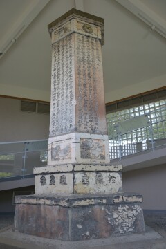 六角陶碑 六角陶碑