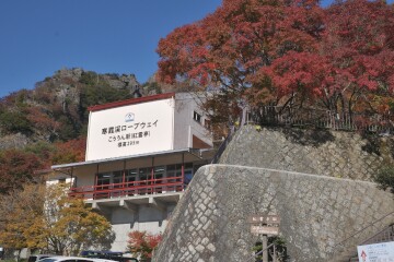 寒霞渓ロープウェイ