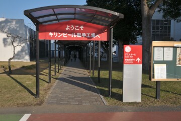 キリンビール取手工場