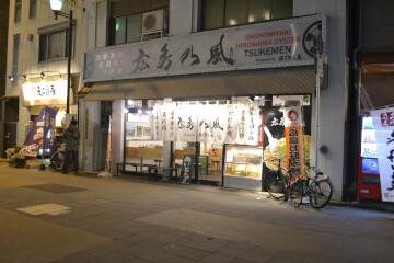 広島乃風 広島乃風